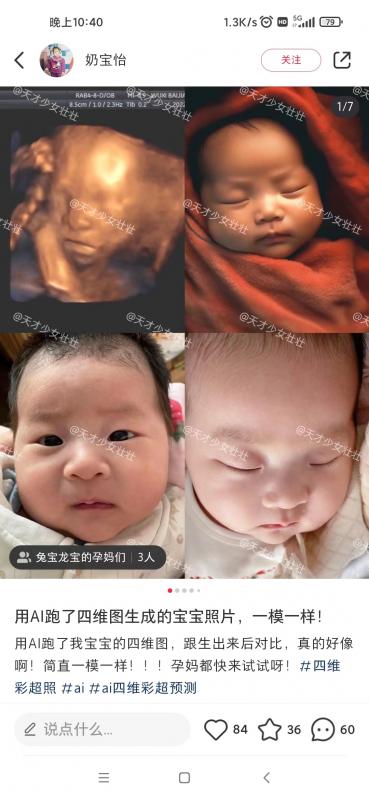 图片[4]| AI四维彩超预测，一单9.9-98，3分钟出图，一天变现1000+【揭秘】| 网创圈