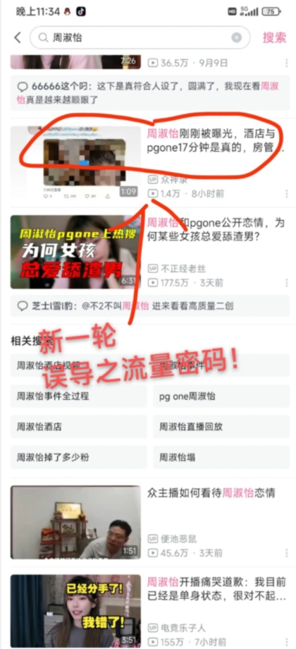 图片[2]| 小白大神专享日入300+绿色引流s粉拉新项目流量随变爆——人性误导之“明星塌房”| 网创圈