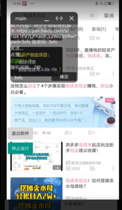 图片[2]| B站全自动评论引流脚本，解放双手自动引流【引流脚本+使用教程】| 网创圈
