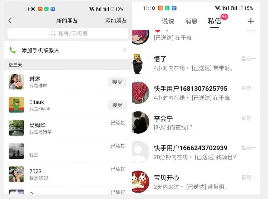 图片[2]| 【火爆】价值一万的黑科技快手无限私信脚本，精准引流创业粉| 网创圈