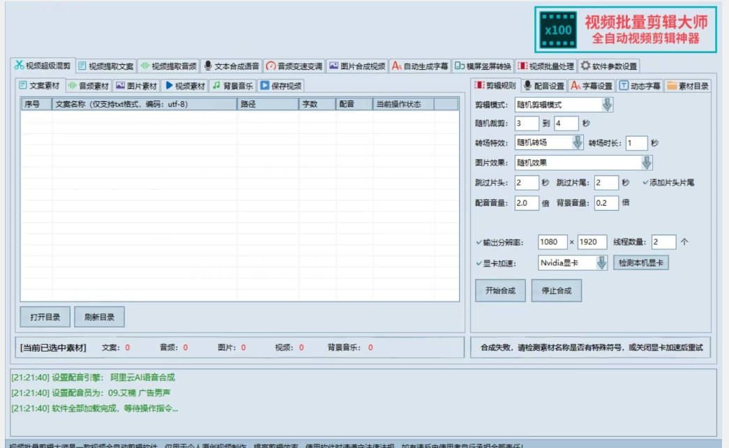 图片[2]| 【独家首发】价值几百无敌好用短视频混剪软件，效率翻倍| 网创圈