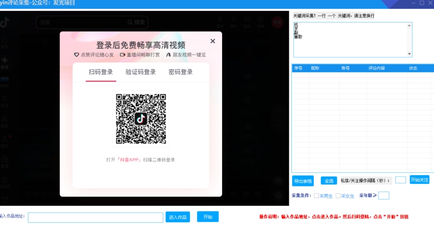 图片[2]| 全网首发-最新抖音采集协议，全行业可用【揭秘】| 网创圈