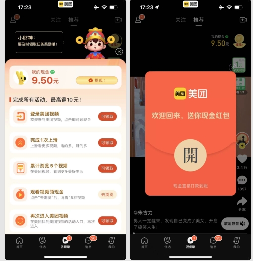 图片[2]| 美团视频掘金，解放双手脚本全自动运行，不需要人工操作可批量操作【揭秘】| 网创圈