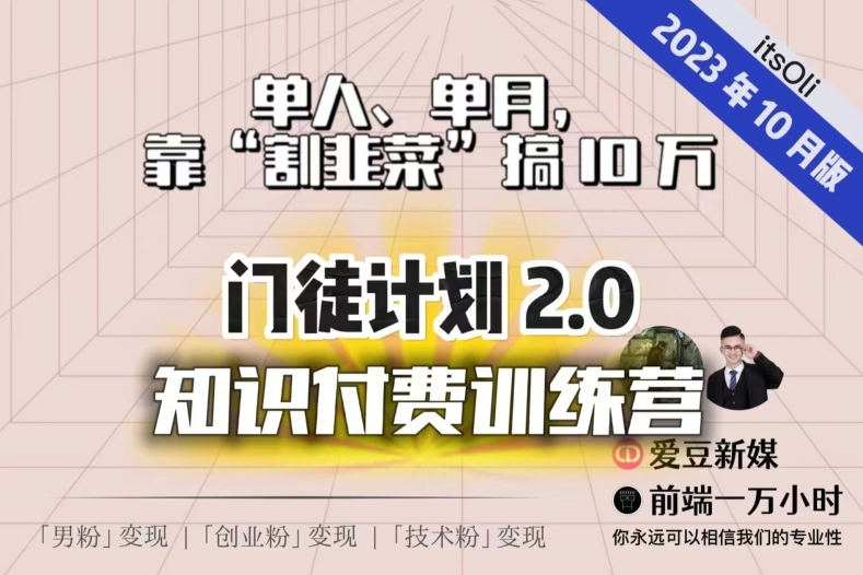 【钱不难赚】单人、单月，靠“割韭菜”搞10万，已不是秘密！| 网创圈