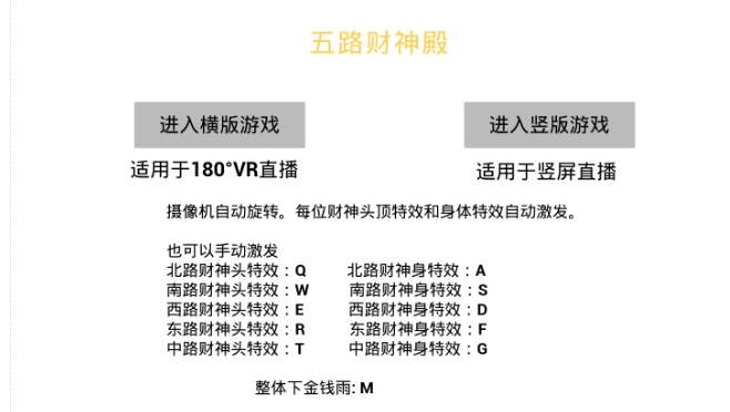 图片[2]| VR全景模式五路财神无人直播玩法，抖音目前最火的玩法独家制作【吸金又吸睛】| 网创圈
