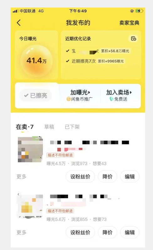 图片[2]| 闲鱼精准引流创业粉，日引200+，当天见效，从此横着走| 网创圈