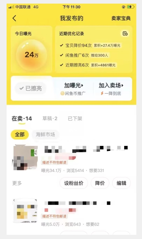 图片[3]| 闲鱼精准引流创业粉，日引200+，当天见效，从此横着走| 网创圈