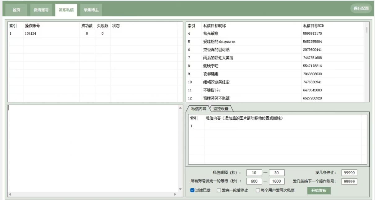 图片[2]| 微博最新引流技术，软件提供博文评论采集+私信实现精准引流【揭秘】| 网创圈
