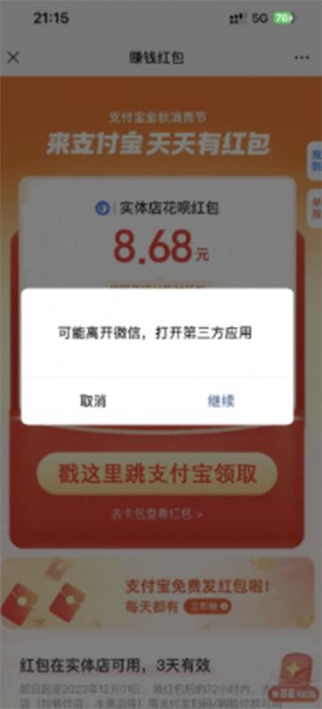 图片[3]| 全网首发：支付宝赏金码，通过微信链接一键跳转到支付宝| 网创圈