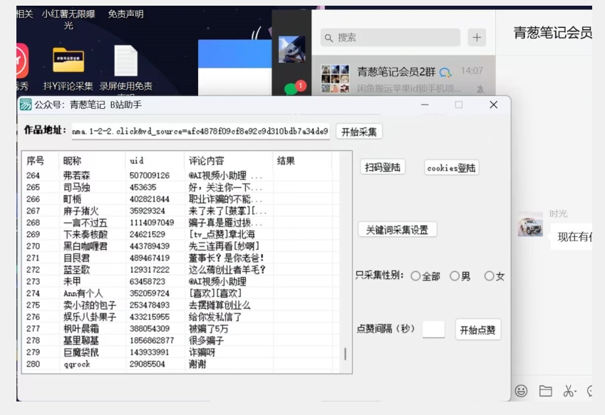图片[2]| B站评论关键词采集+点赞留痕，日引流精准粉50+（工具及教程）| 网创圈