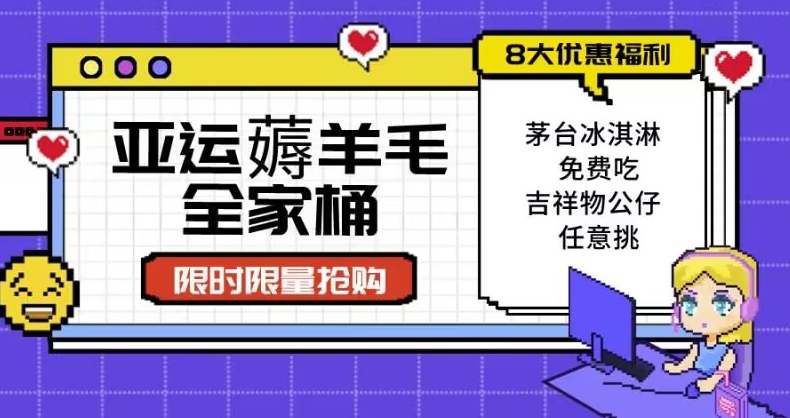 亚运”薅羊毛”全家桶：8大优惠福利任意挑（附全套教程）【揭秘】| 网创圈