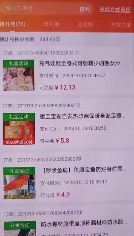 图片[2]| 王炸撸货项目，单号0撸30单每天，多号多撸【揭秘】| 网创圈