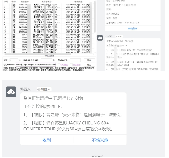 图片[2]| 外面卖188的两款放票监控软+监控群+对接机器人教程【软件+教程】| 网创圈