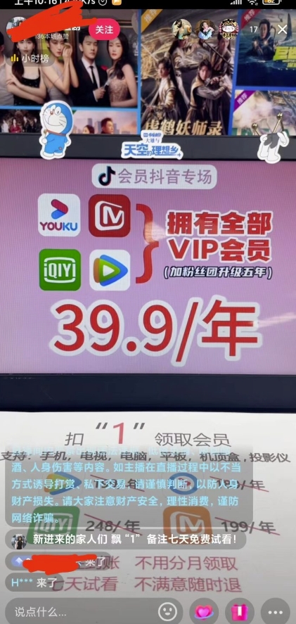图片[2]| 2023抖音直播卖影视会员最新玩法| 网创圈