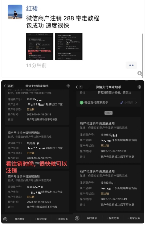 图片[2]| 外面卖288的微信商户号注销教程来啦，超级简单方便，一分钟即可注销成功【揭秘】| 网创圈