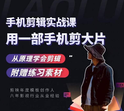 用手机拍出电影感短视频，零基础手机拍摄剪辑| 网创圈