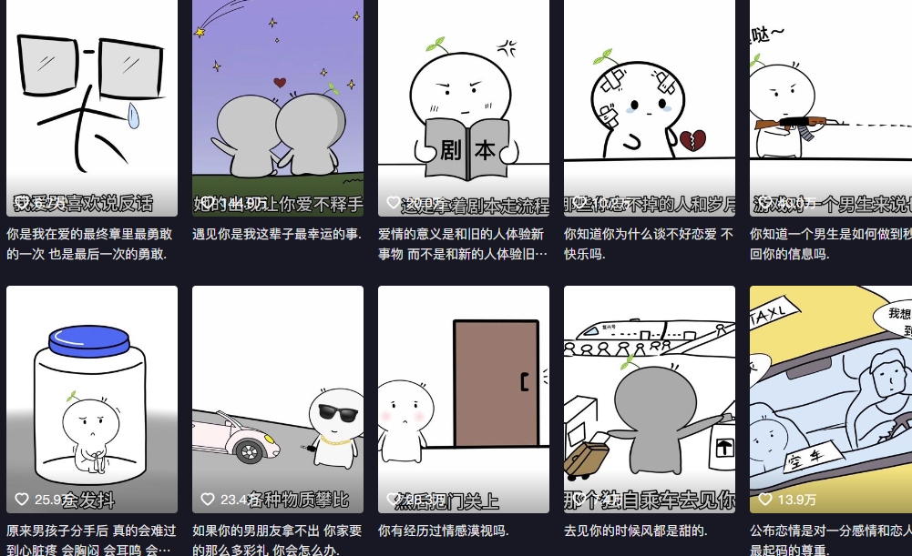 图片[2]| 记住小程·抖音情感简笔动画课程，百万粉丝教你做抖音情感号| 网创圈