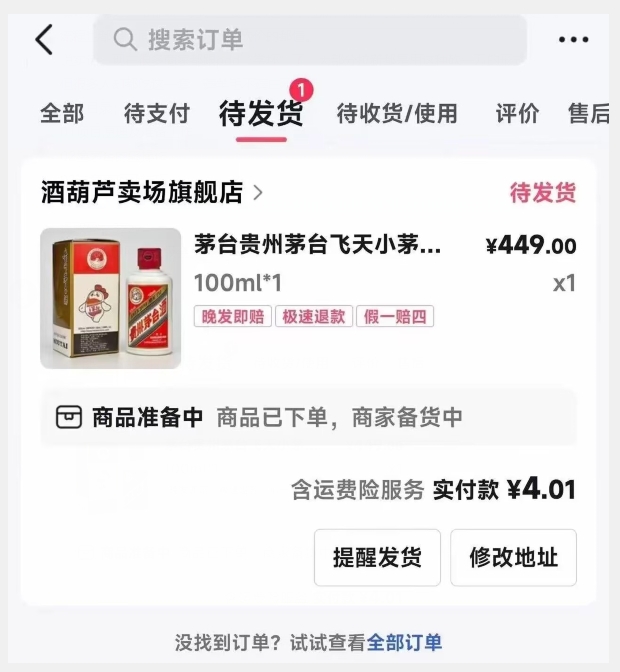 图片[2]| 一分撸茅台，一单利润400，0投资，人人都可干！【揭秘】| 网创圈
