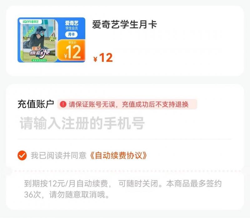 图片[2]| 长期正规项目，手机搬砖爱奇艺会员项目，如何日入100+玩法【揭秘】| 网创圈