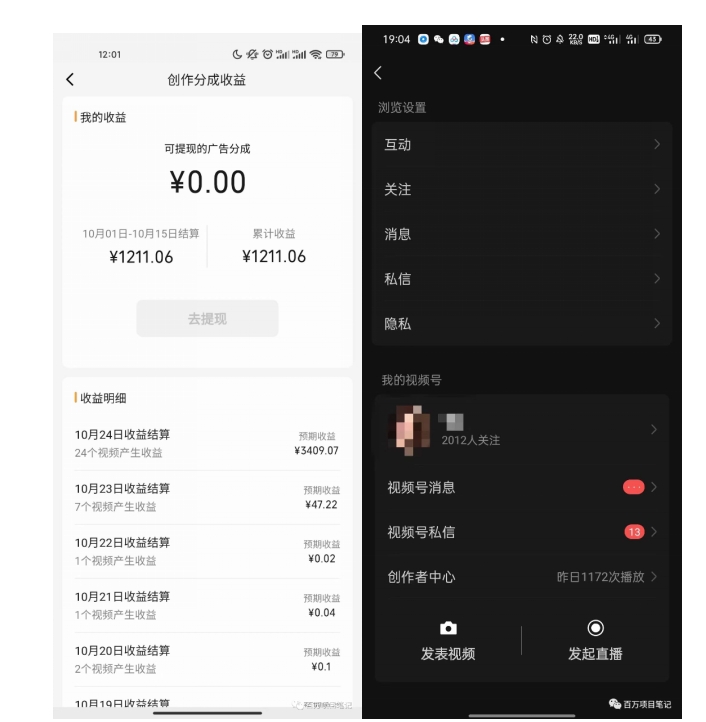 图片[2]| 一条视频收益3000+，一条作品涨粉2000+，视频号流量爆炸·的秘籍| 网创圈