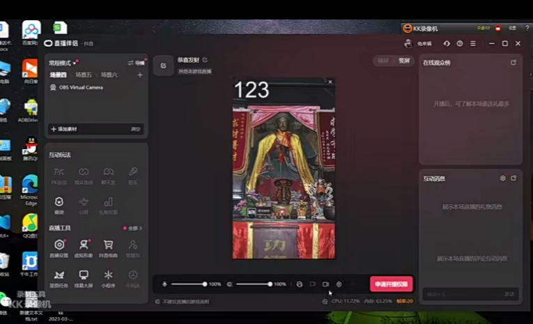 图片[2]| 抖音快手财神爷AI智能直播间，无需真人出镜实时互动，不封号礼物打赏赚到手软| 网创圈
