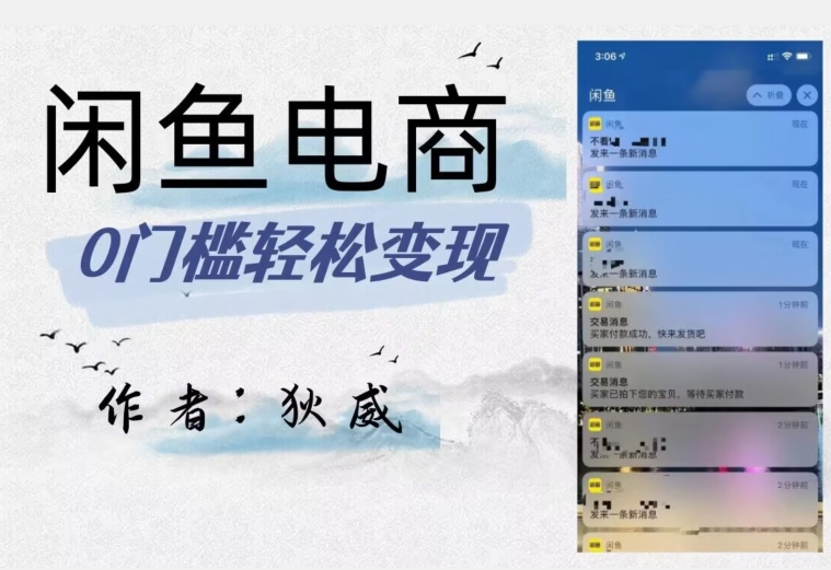 外面收费1980的闲鱼电商终极版，保姆级教程（附选品表）| 副业网