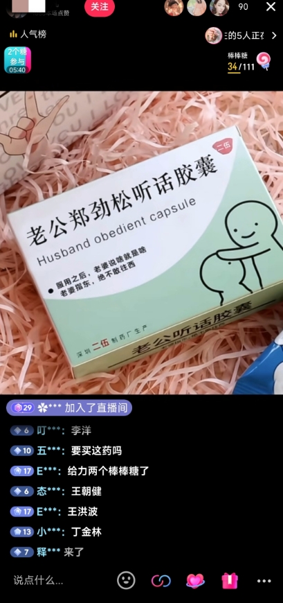 图片[2]| 最新直播【老公听话药盒】礼物收割机抖音模板定制类直播玩法，PS模板改字直播玩法| 网创圈