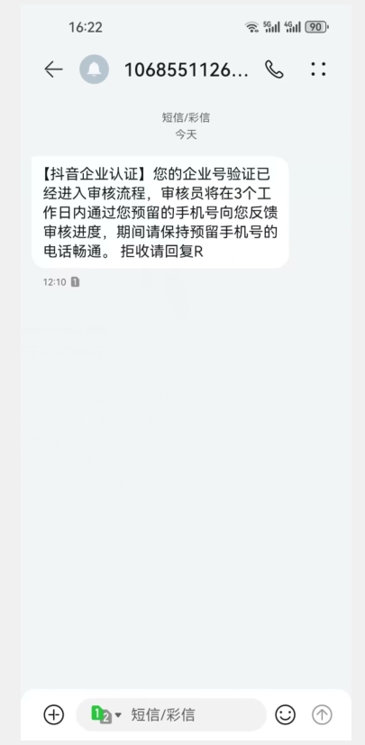 图片[2]| 【独家发布】抖音半蓝V官方免费认证技术，全程干货实操演示【揭秘】| 网创圈