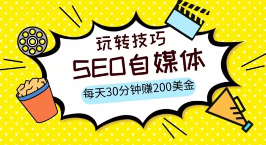 三大国际自媒体网站玩转技巧，每天工作半小时，赚取200美金（网址+教程）【揭秘】| 网创圈