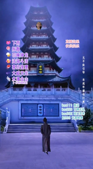 图片[2]| 抖音目前最火的整蛊直播无人玩法，雷峰塔白娘子直播，全网独家素材+搭建教程，日入500+| 网创圈