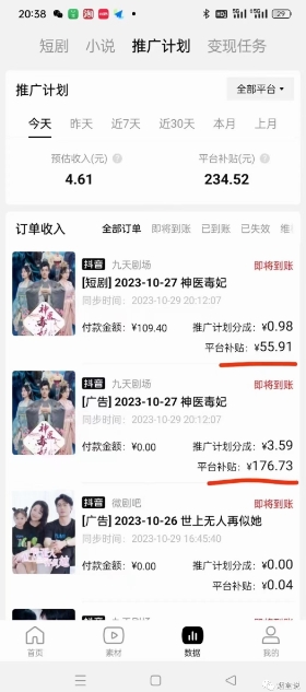 图片[4]| 网剧推广计划丨真一键搬运丨矩阵操作丨零粉变现月入过W| 网创圈