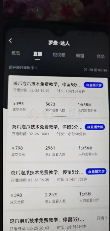 图片[2]| 十万个富翁修炼宝典之3.念稿子直播，一天2000左右| 网创圈