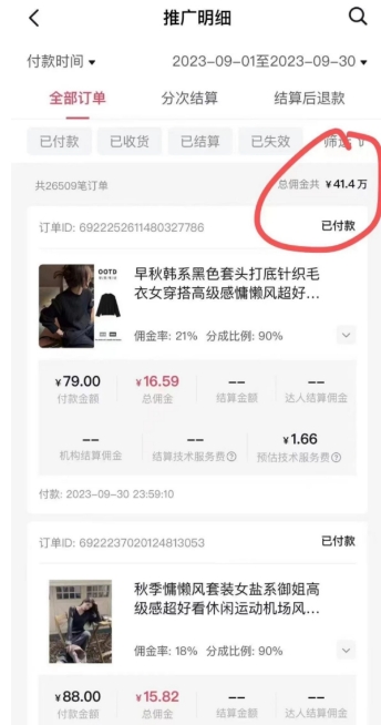 图片[4]| AI图文带货手把手带教课程，每天碎片时间操作，很多月入几万到几十万以上| 网创圈