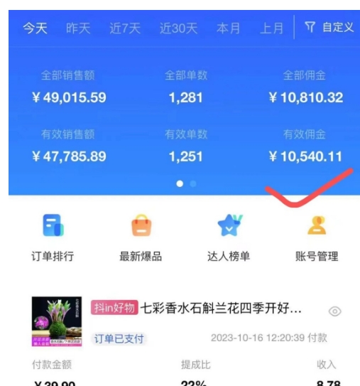 图片[5]| AI图文带货手把手带教课程，每天碎片时间操作，很多月入几万到几十万以上| 网创圈