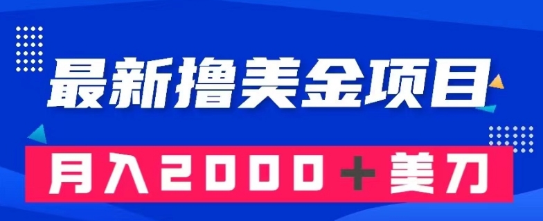 最新撸美金项目：搬运国内小说爽文，只需复制粘贴，月入2000＋美金【揭秘】| 网创圈