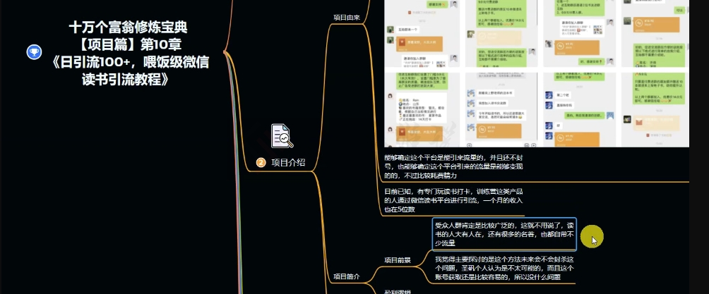 图片[3]| 十万个富翁修炼宝典之10.日引流100+，喂饭级微信读书引流教程| 网创圈
