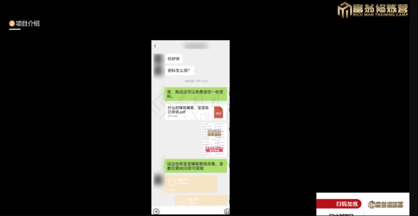 图片[3]| 十万个富翁修炼宝典之13.2个月引流3500孕婴宝妈流量，一单88卖到爆| 网创圈