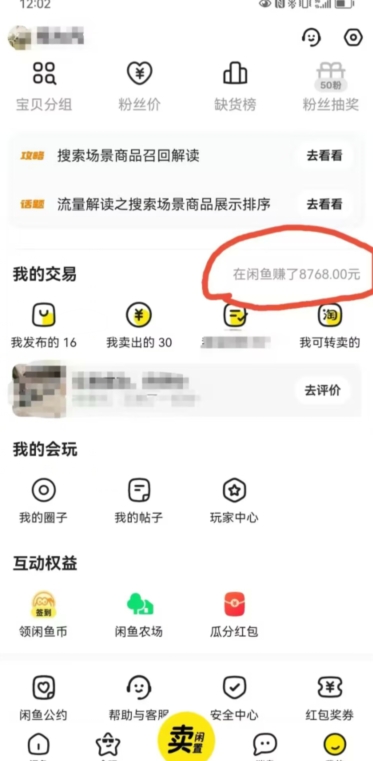图片[2]| 咸鱼平台零货源带货新玩法！平板冷门赛道轻松赚大钱，简单操作高收益【揭秘】| 网创圈