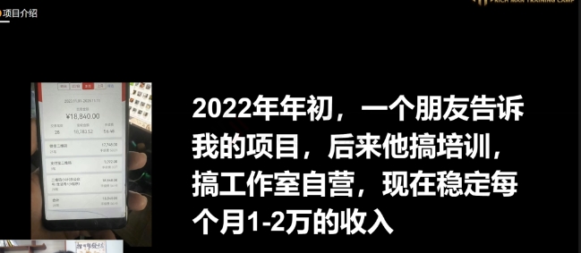 图片[2]| 十万个富翁修炼宝典之16.朋友自营工作室的项目，一个月赚一万八| 网创圈
