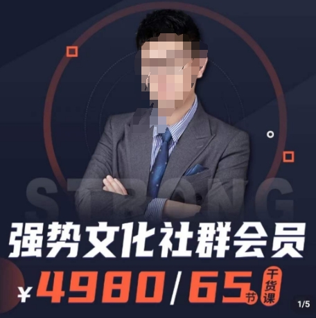 强势文化社群会员，学会安身立命，精通人性，少走人生弯路| 网创圈