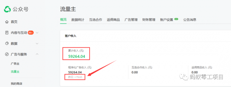 图片[4]| 如何在微信公众号上撸流量主广告收益？本期我们将0收费带你跑完全程！【揭秘】| 网创圈