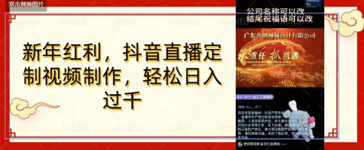 年底风口项目，定制视频直播变现，日入1000加，会打字就行【揭秘】| 网创圈