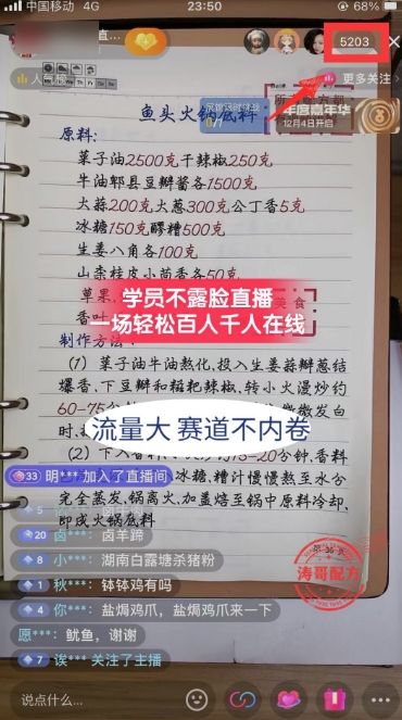 图片[2]| 涛哥餐饮小吃配方不露脸读稿直播项目，无‮露需‬脸，‮松轻‬月入3万+，​长‮稳期‬定‮海蓝‬项目| 网创圈