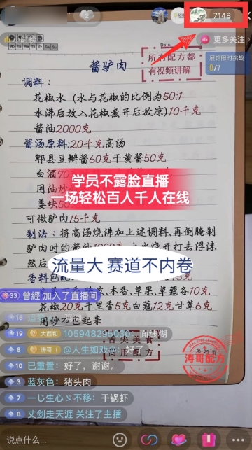 图片[3]| 涛哥餐饮小吃配方不露脸读稿直播项目，无‮露需‬脸，‮松轻‬月入3万+，​长‮稳期‬定‮海蓝‬项目| 网创圈