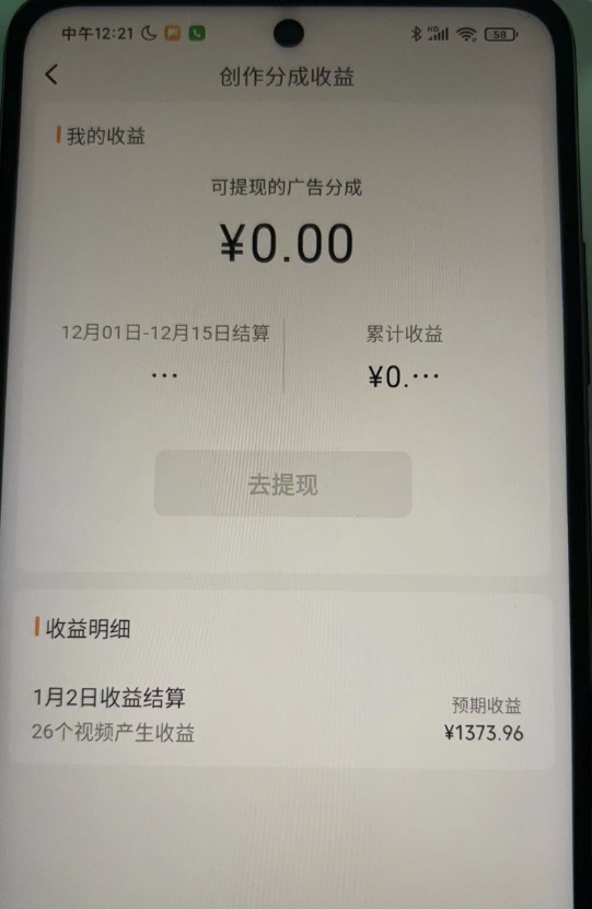 图片[2]| 旺小哥视频号薅广告分成项目，年前偏门小玩法，次日出结果，单号单天500+元【有时效性】| 网创圈