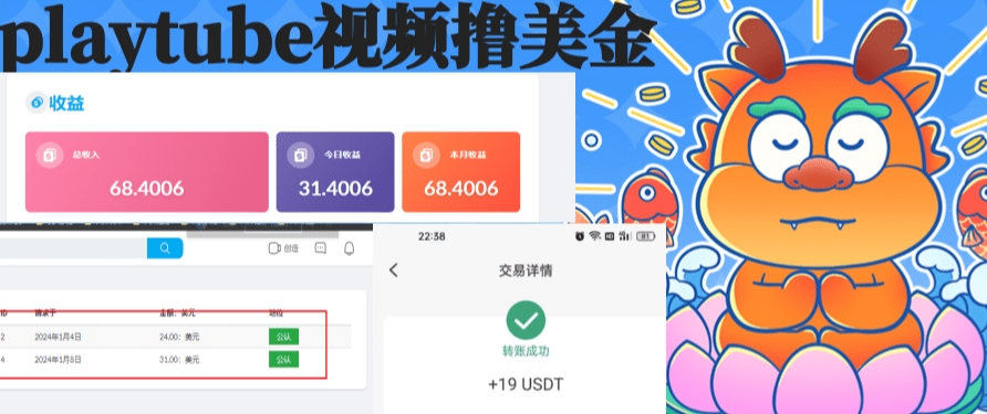 外面收费12000的playtube撸美金项目，单日收益30美金+工作室可批量搞【揭秘】| 网创圈