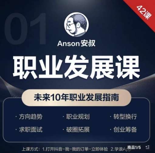职业发展课，未来10年职业发展指南| 网创圈