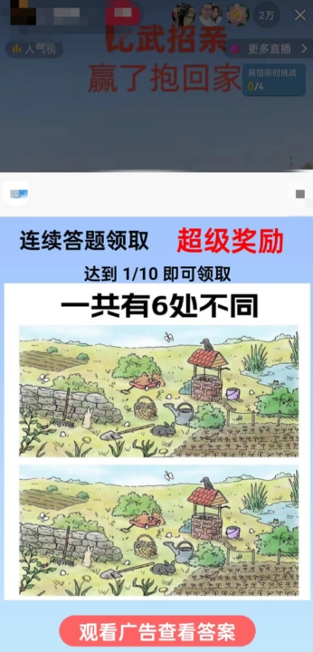 图片[2]| 最近很火的无人直播“比武招亲”的一个玩法项目简单| 网创圈