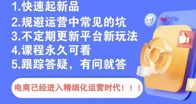 文西电商课程，规避运营中常见的坑| 网创圈