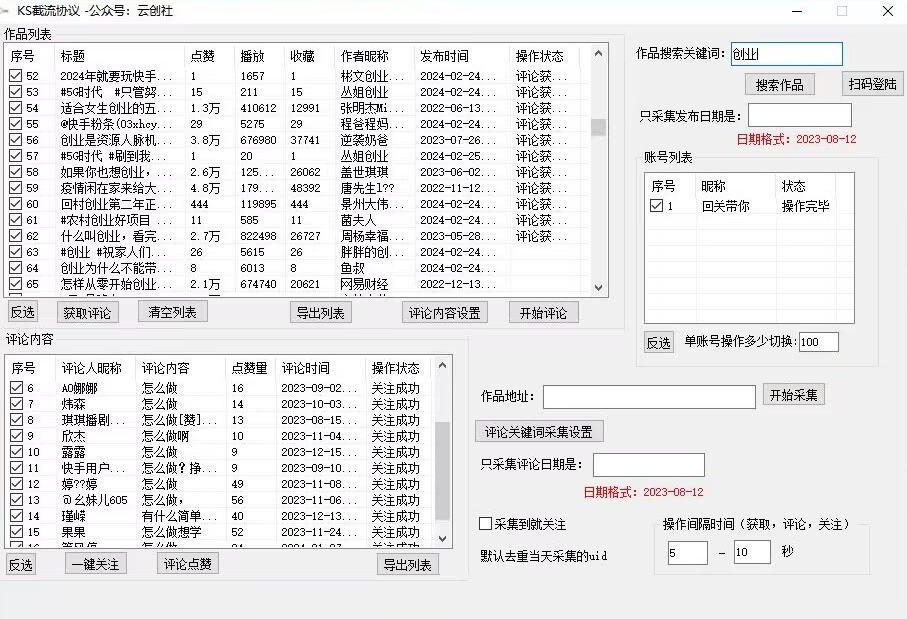 图片[2]| 【全网首发】快手全自动截流协议，微信每日被动500+好友！全行业通用| 网创圈